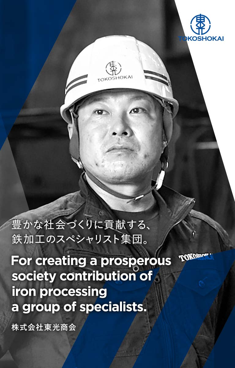 株式会社東光商会