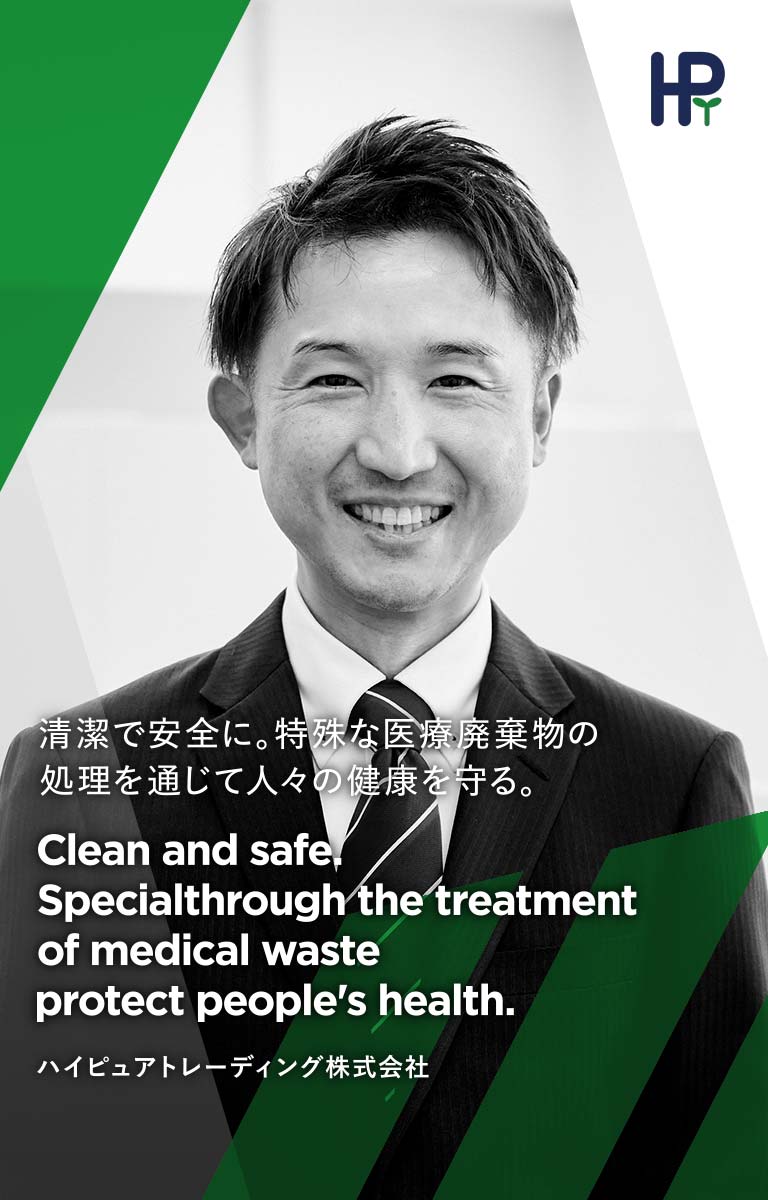 ハイピュアトレーディング株式会社