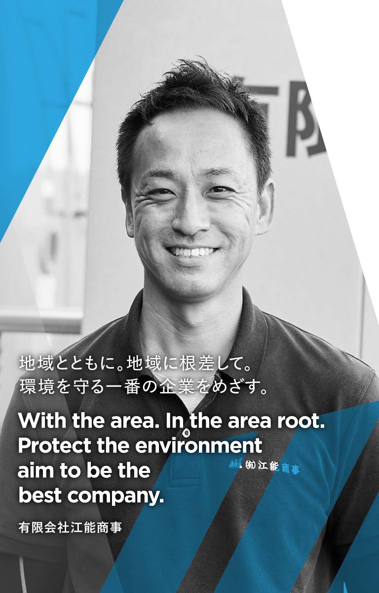 有限会社江能商事