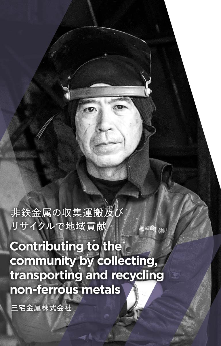 三宅金属株式会社